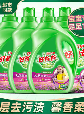 立白好爸爸天然熏香洗衣液