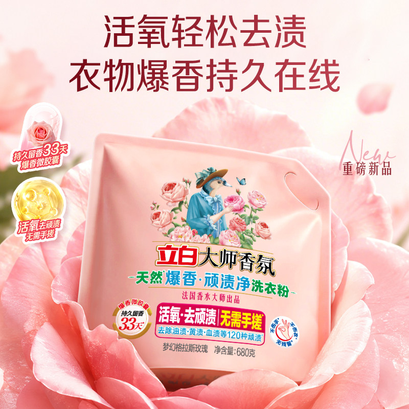 立白超洁熏香洗衣粉正品小包装