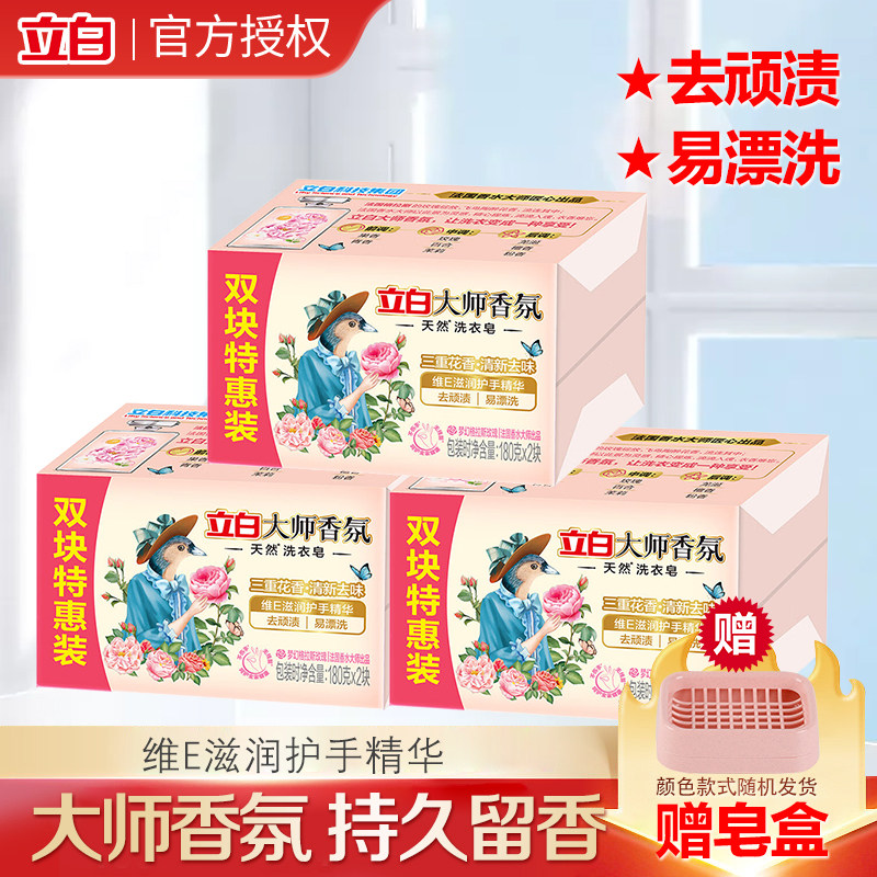 立白大师香氛洗衣皂持久留香