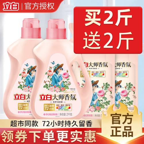 立白大师香氛洗衣液玫瑰香氛