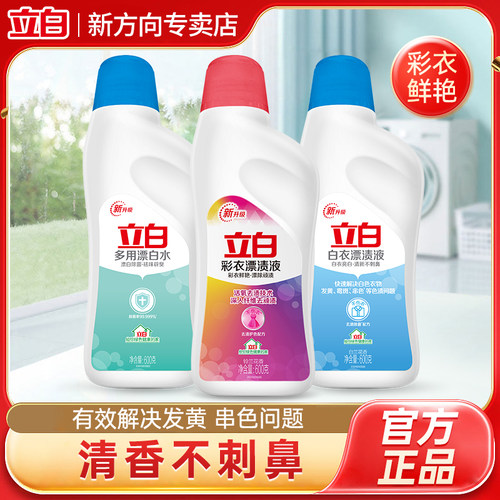 立白多用彩漂剂去黄去渍