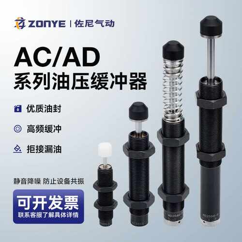 液压缓冲器油压缓冲器阻尼器机械手配件AC1416 ACA1007/1210/0806