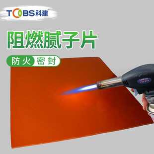 科建电控防火阻燃腻子防火屏障可塑型油灰垫密封防火垫putty pads
