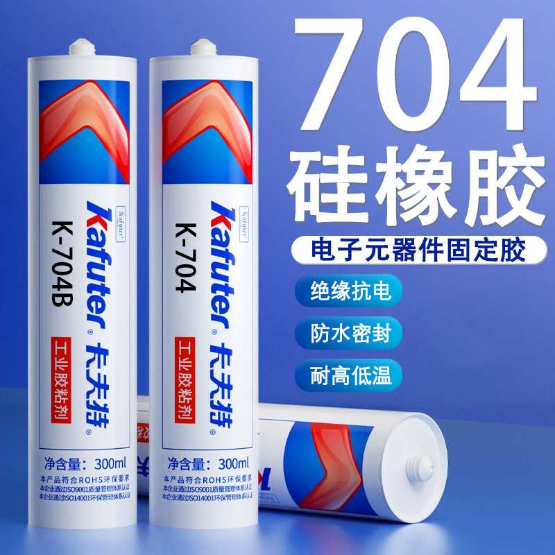 卡夫特704硅橡胶耐高温绝缘胶防水密封胶白胶电子胶有机硅胶胶水