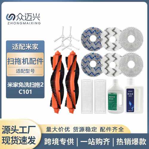 适配小米家免洗扫拖机器人2扫地机配件C101主刷拖布边刷滤网抹布