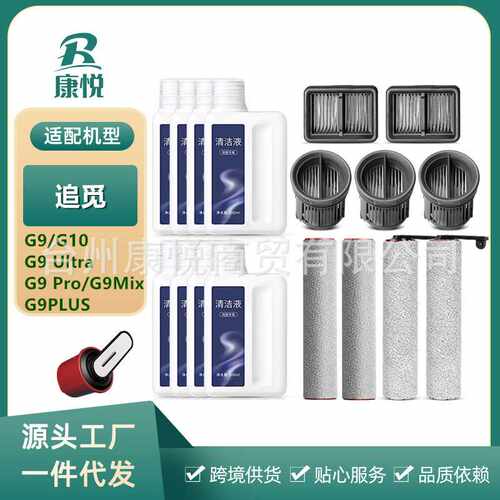 适用追觅洗地机配件G9 Mix/G9 Pro/G10滚刷筒滤芯滤网刷Ultra耗材