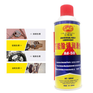 50功能螺丝松动剂除锈剂车用门窗防锈油500ml 兰玛世除锈润滑剂ad