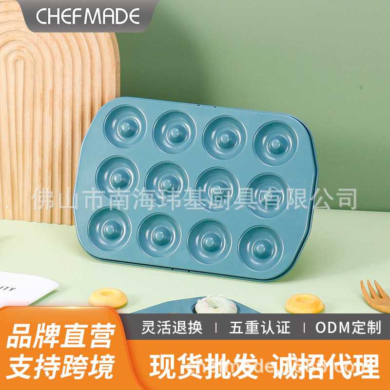 学厨迷你甜甜圈曲奇不粘家用烘焙模具12连不粘面包蛋糕模具饼干模