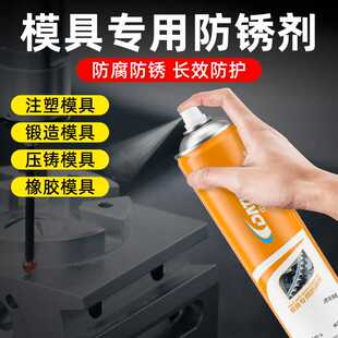 模具专用防锈剂透明白色绿色机械设备金属零件润滑油顶针油