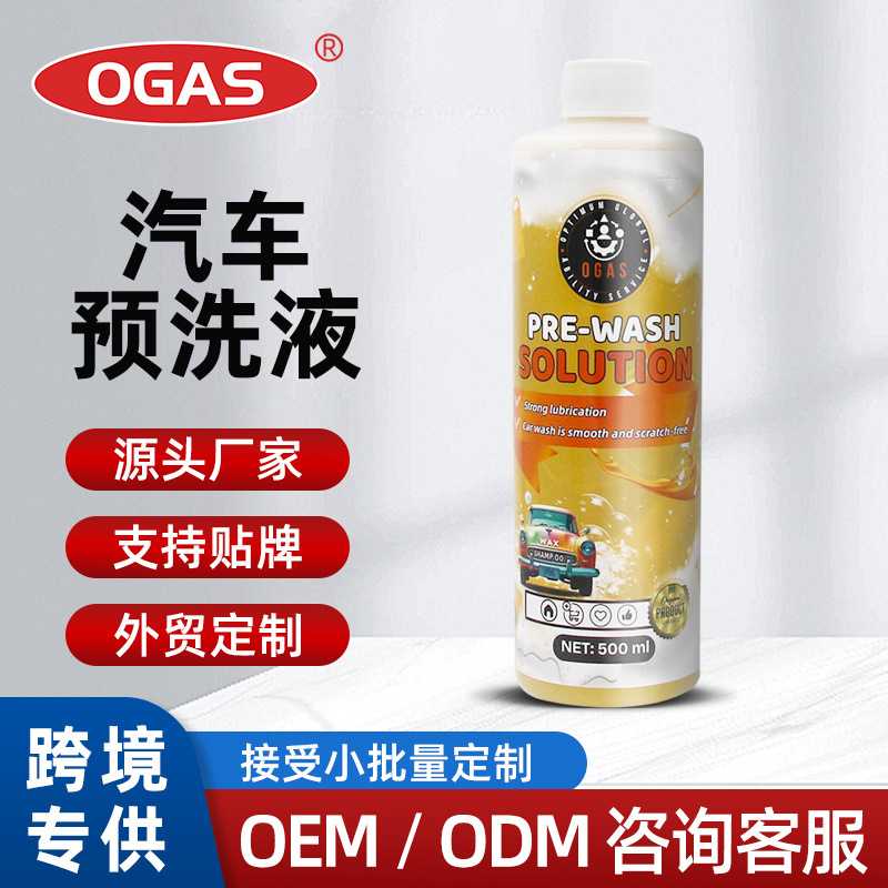 定制预洗液泥沙松散剂清洁车身泥土分解强力去污水腊汽车液防水