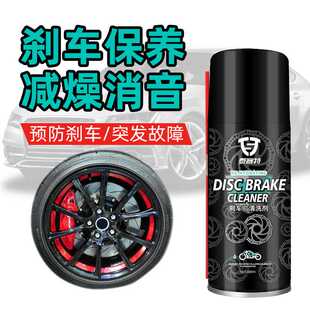 刹车盘清洗剂除锈刹车系统深度保养套装异响消除卡钳碟刹片清洗剂