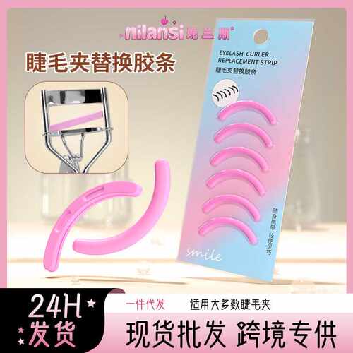 睫毛夹替换胶垫胶条通用6只装硅胶高弹性柔软橡塑皮可替换胶垫片