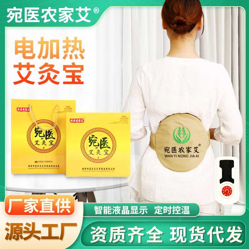 艾灸宝艾草包电加热护膝艾宝内芯护腰宝内胆宛医农家艾盐包热敷包