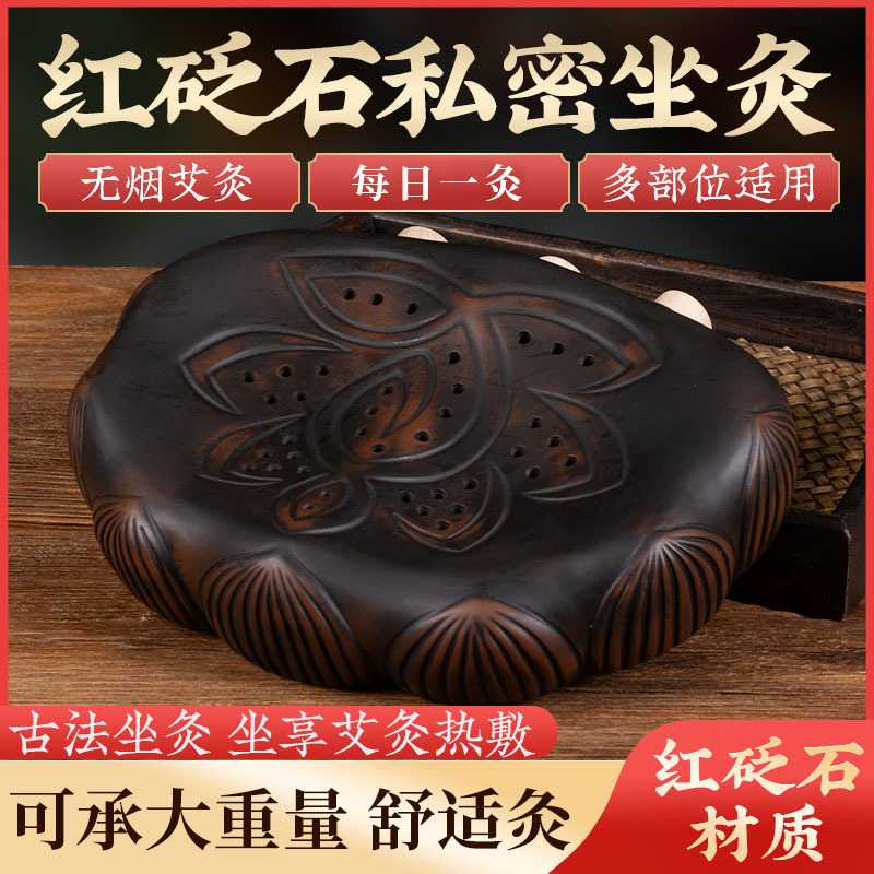 红砭石私密坐灸仪会阴灸女性家用温灸随身灸熏蒸艾灸器具