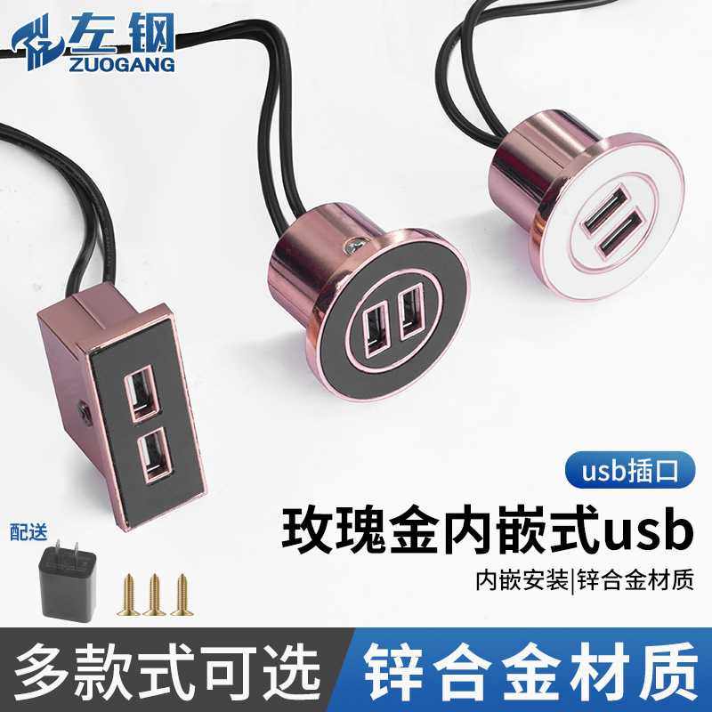 左钢 隐藏嵌入式USB插座多功能桌面家具沙发窗床头柜内嵌手机充电