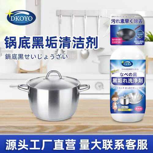 洗锅底黑垢清洁剂不锈钢深层清洁清洗剂去除锈渍刷除垢油污焦