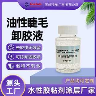 易卸除温和不刺激不伤皮肤卸胶水除胶剂假睫毛油性去胶液解胶剂