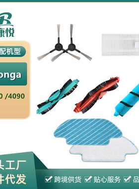 适用Conga扫地机器人配件5090 4090主滚刷地毯刷边刷抹布滤网海帕