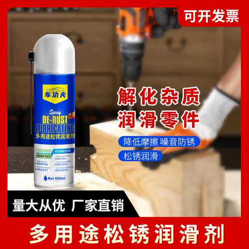 车功夫多用松锈防锈润滑剂门窗消除异响清洗铁锈螺栓螺丝松动剂