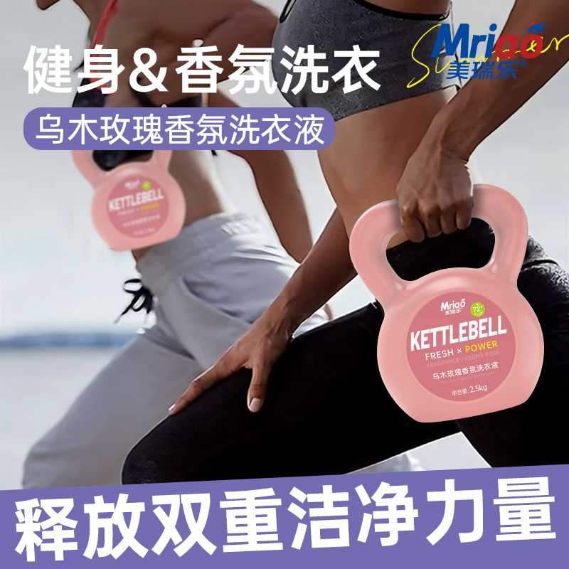 壶铃洗衣液2.5kg女士健身家用男士哑铃洗衣液
