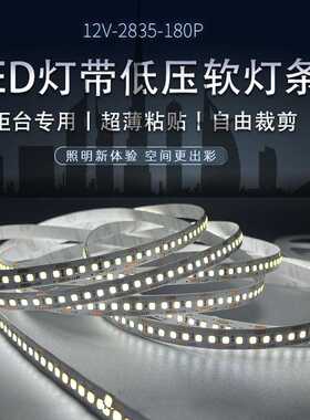 led灯带条低压超亮贴片背胶自粘裸板180珠嵌入式暗槽柔性线条灯