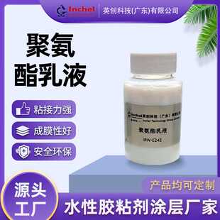 水性聚氨酯乳液 高固含成膜柔软丰满织物涂层胶浆水性聚氨酯树脂