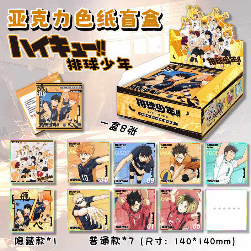 亚克力色纸盲盒签绘卡镭射票双闪日向翔收藏卡片排球少年动漫周边