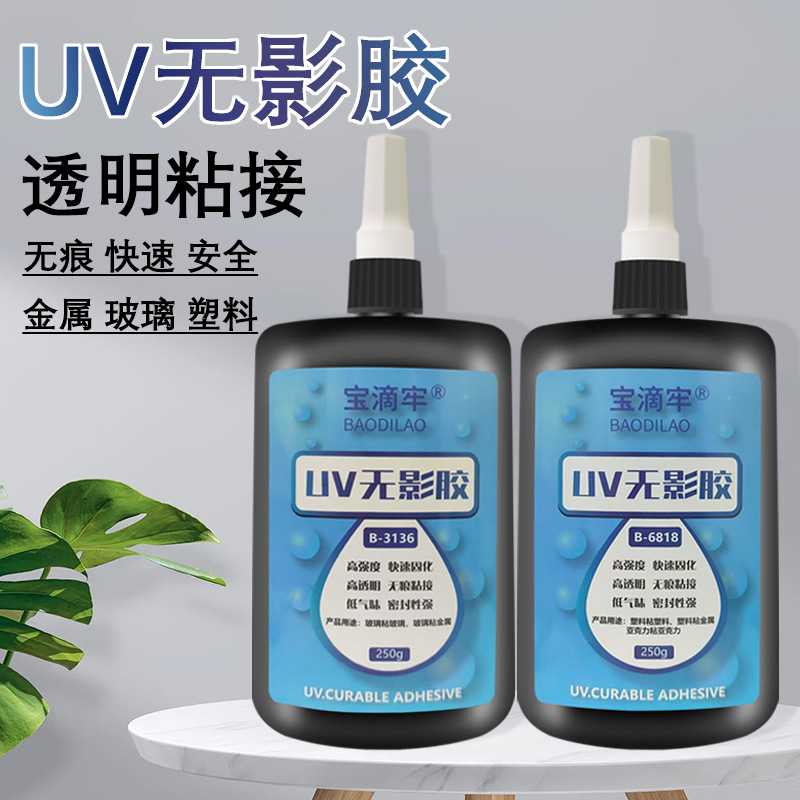 UV胶无影胶高透明水晶滴胶紫外线光固化胶高硬度DIY饰品美甲胶水