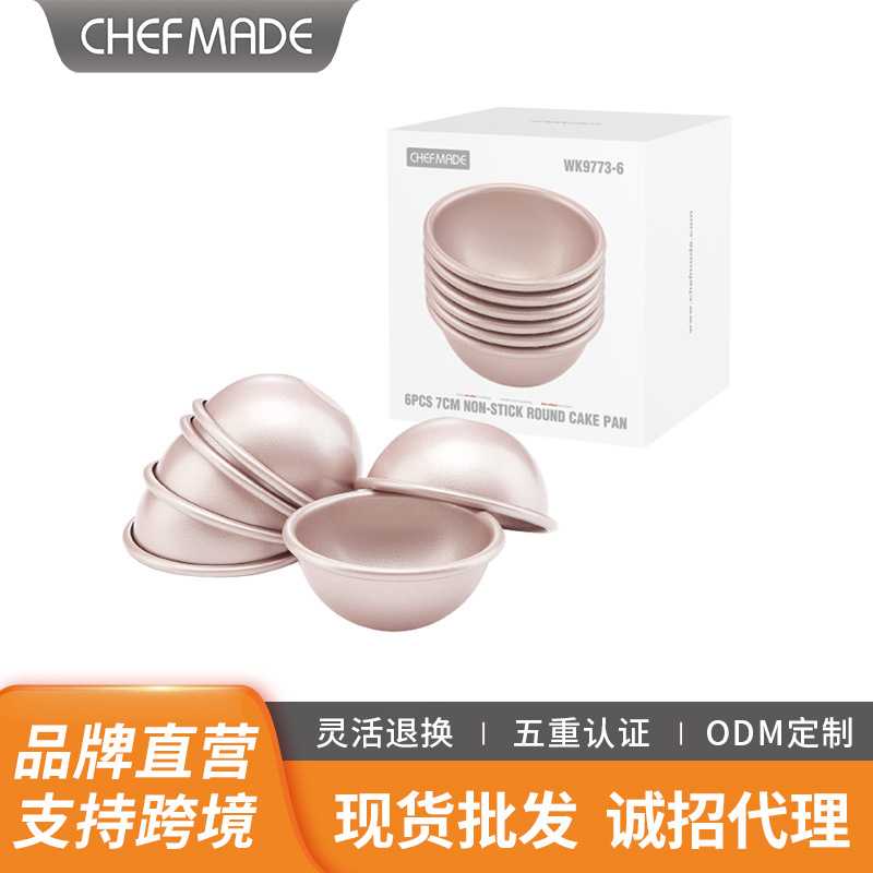 学厨 雪媚娘模具半圆果冻布丁慕斯小蛋糕模家用烘焙模具