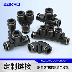 黑色气动快插三通PE6气管快速接头PV10PZA8直通PG塑料PU4气动接头