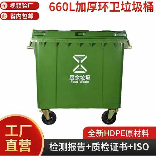 660l升环卫垃圾桶塑料加厚户外大号容量挂车家用厨房带轮带盖商用