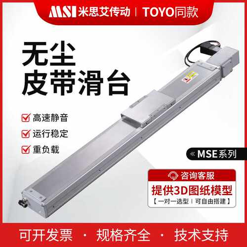MSE全封闭皮带模组与TOYO同尺寸可替换 MSE10 14 17