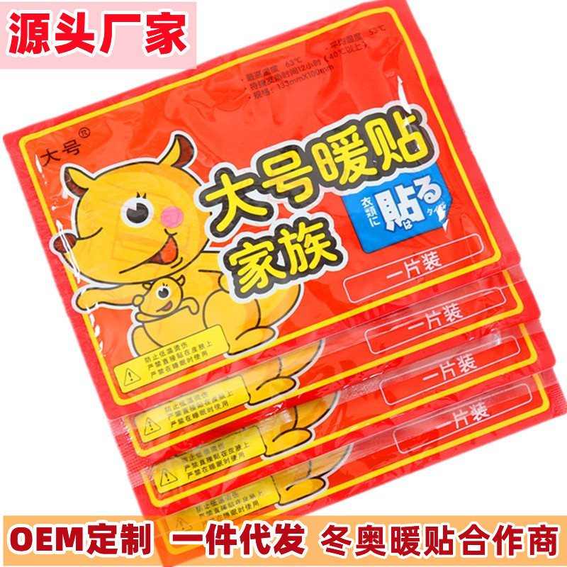 大号暖宝宝暖贴发热贴持久驱寒