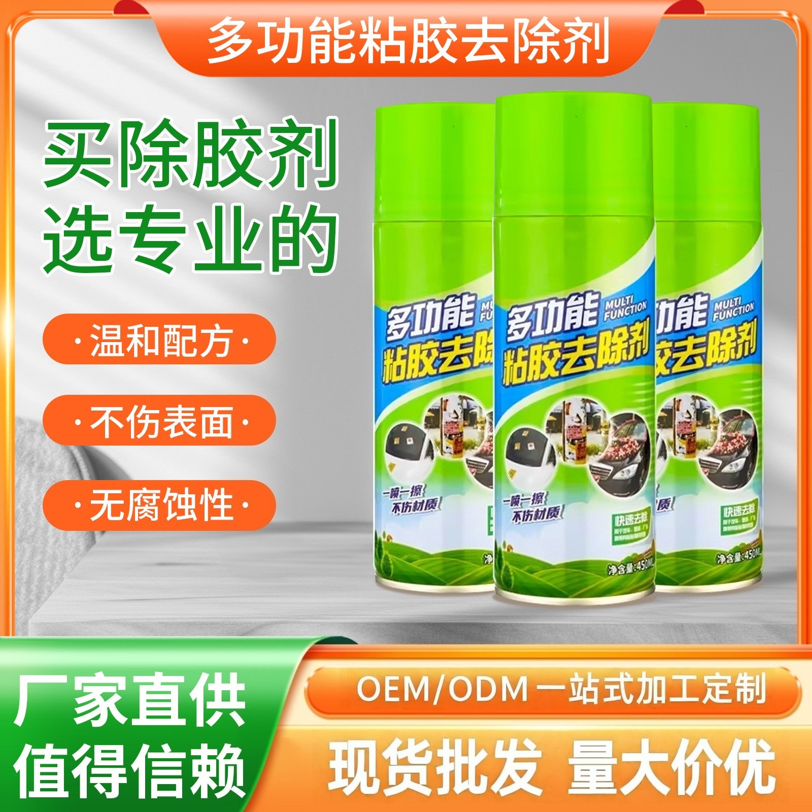 不干胶清洁剂双面胶透明胶去除剂