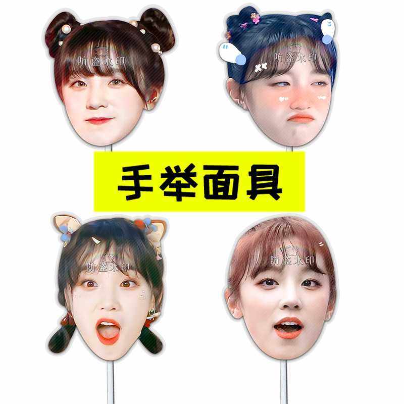 (G)I-DLE- 宋雨琦婚礼堵门恶搞搞怪手举面具接机牌演唱会应援周边,节庆用品/礼品,面具,淘宝优惠券,粉丝福利购,淘宝优惠卷