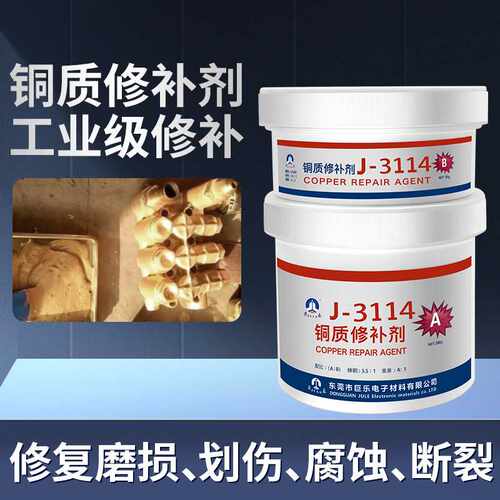 巨乐3114铜质金属粘接胶水修补剂工业铸造缺陷砂眼气孔裂纹修复膏