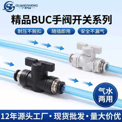 铜镀镍气管开关阀手动阀气动直通阀门快速接头配件大全BUC-4/6/8