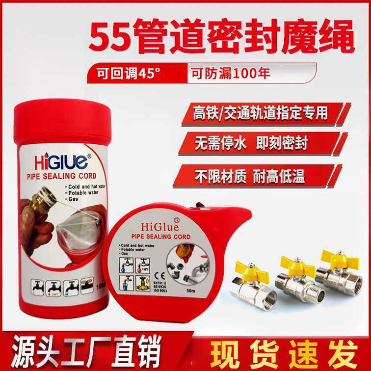 管道密封55魔绳煤气天然气管道密封可回调冷热水管道生料带替代品,工业油品/胶粘/化学/实验室用品,厌氧胶/螺纹胶,淘宝优惠券,粉丝福利购,淘宝优惠卷