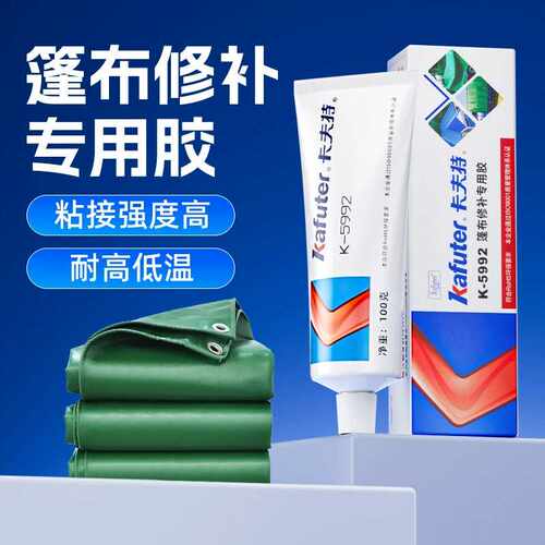 卡夫特篷布修补胶雨布帆布小眼小洞帐篷刀刮布油布防水耐高温防水