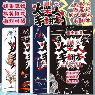 火柴人手翻本笔记本随记便签本兴趣玩具绘画本创意制作涂色本