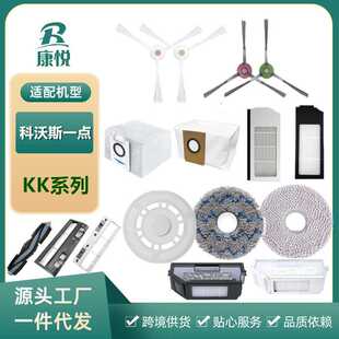 适用 YEEDI一点扫地机器人KK配件边刷过滤网主滚刷抹拖布
