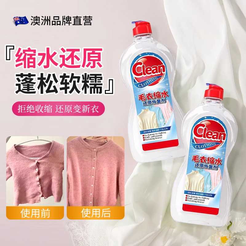 毛衣缩水还原恢复剂羊毛衫衣服羊绒衫毛呢放大蓬松修复柔顺修复剂