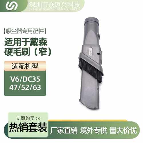适用于  配件DC35/47/52/63吸尘器V6可伸缩硬毛窄刷头耗材