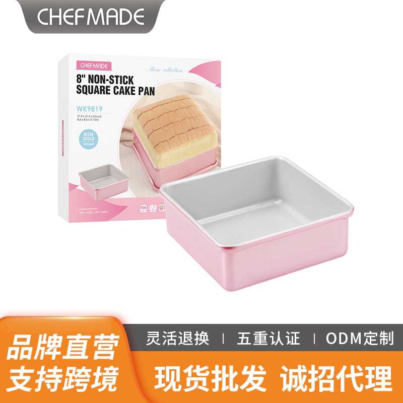 学厨玫瑰金不粘正方形加高古早味蛋糕饼干月饼烤盘 烘焙模具