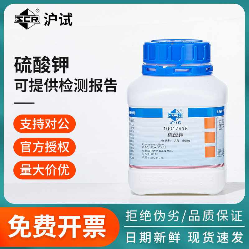 国药硫酸钾分析纯AR实验室用组培试剂沪试化学工业K2SO4水溶钾