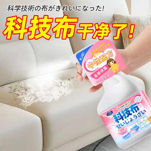 科技布沙发清洗剂专用清洁剂布艺免水洗深层清洁地毯床垫污渍