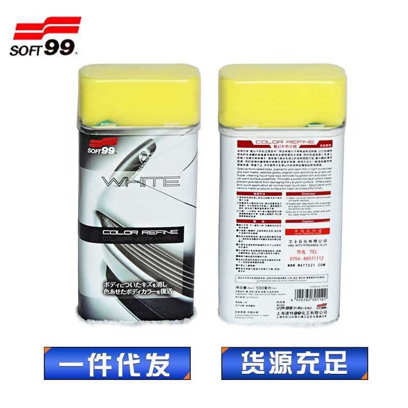速特soft99魔幻补色水蜡 划痕车蜡 去污抗氧化防酸雨汽车蜡