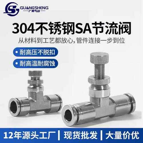 304不锈钢管道式节流阀l直通快插接头调速节阀SA4/6/8/10/12管道