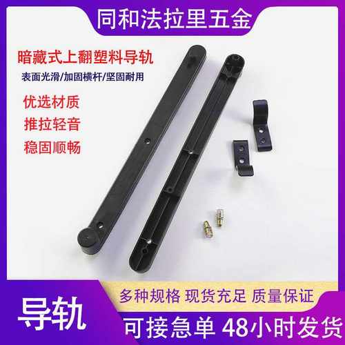 暗藏式上翻门塑料导轨 橱柜书柜储物柜内藏门配件隐藏门侧装轨道