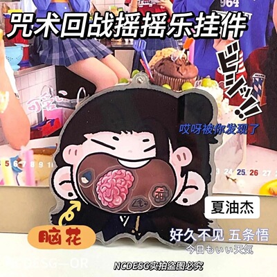咒术回战周边挂件五条悟/夏油杰